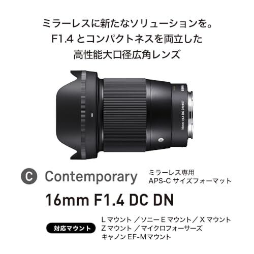 The Sigma 16mm f/1.4 DC DN Contemporary Lens