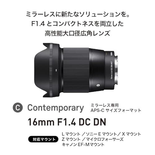 Sigma 16mm f/1.4 DC DN Contemporary Lens for Sony E (402965) Black